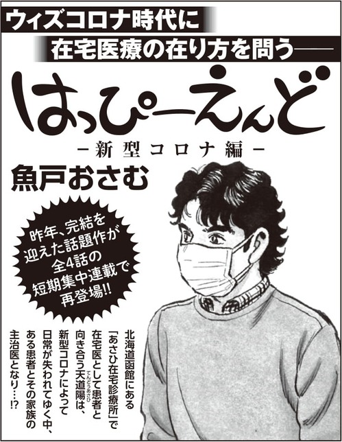 ビッグコミックで函館が舞台の「はっぴーえんど」再登場 | 新着情報