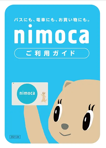 nimocaご利用ガイド