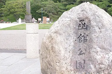 北海道最初の公園「函館公園」