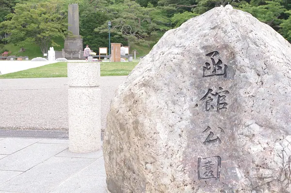 北海道最初の公園「函館公園」