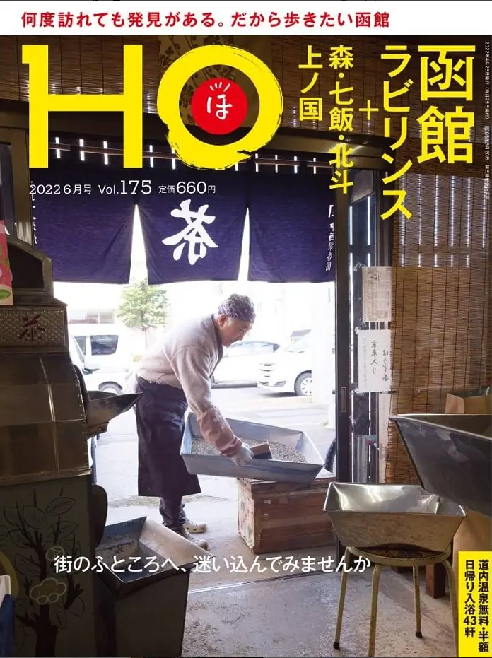 ho ほ ストア 雑誌