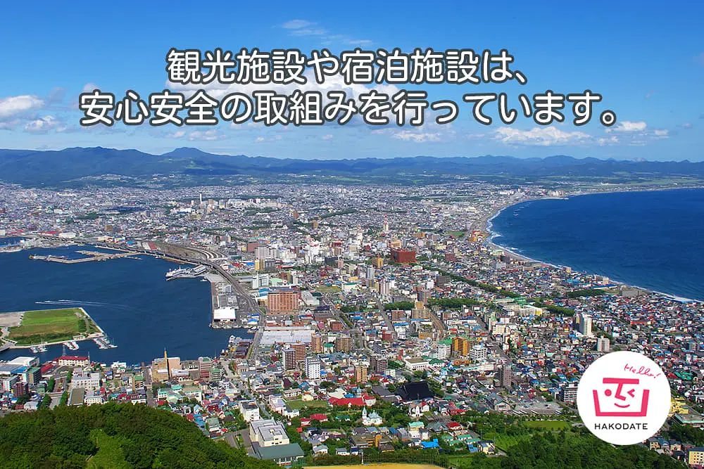 210415_information_hakodate.jpg