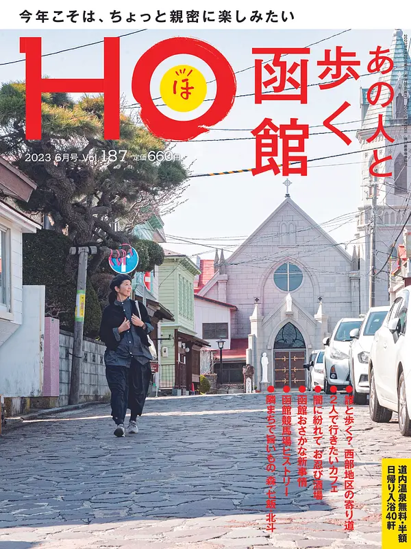 ho 雑誌 オファー 発売日