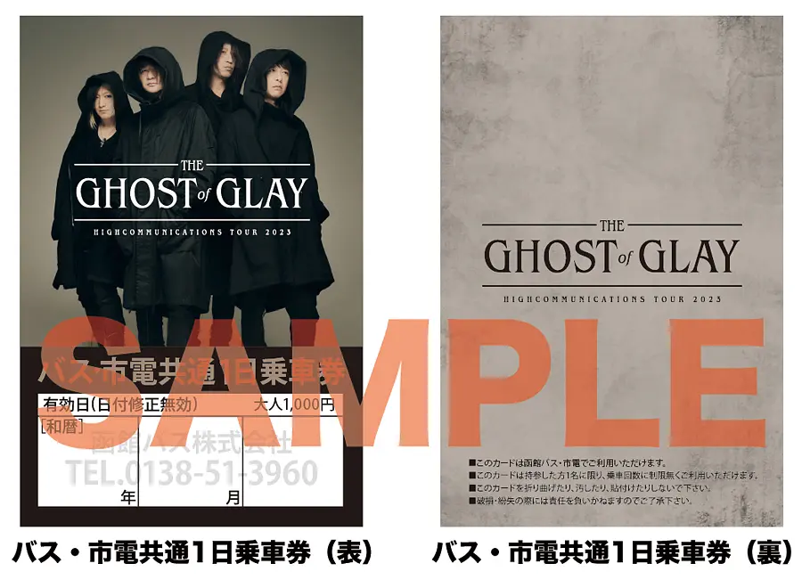 glay_ticketバス乗車券.jpg