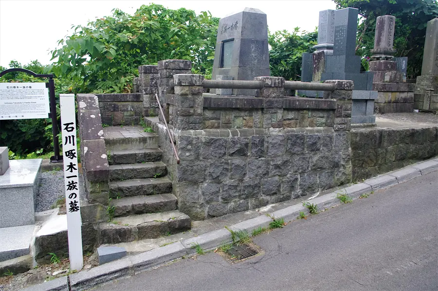 石川啄木一族の墓