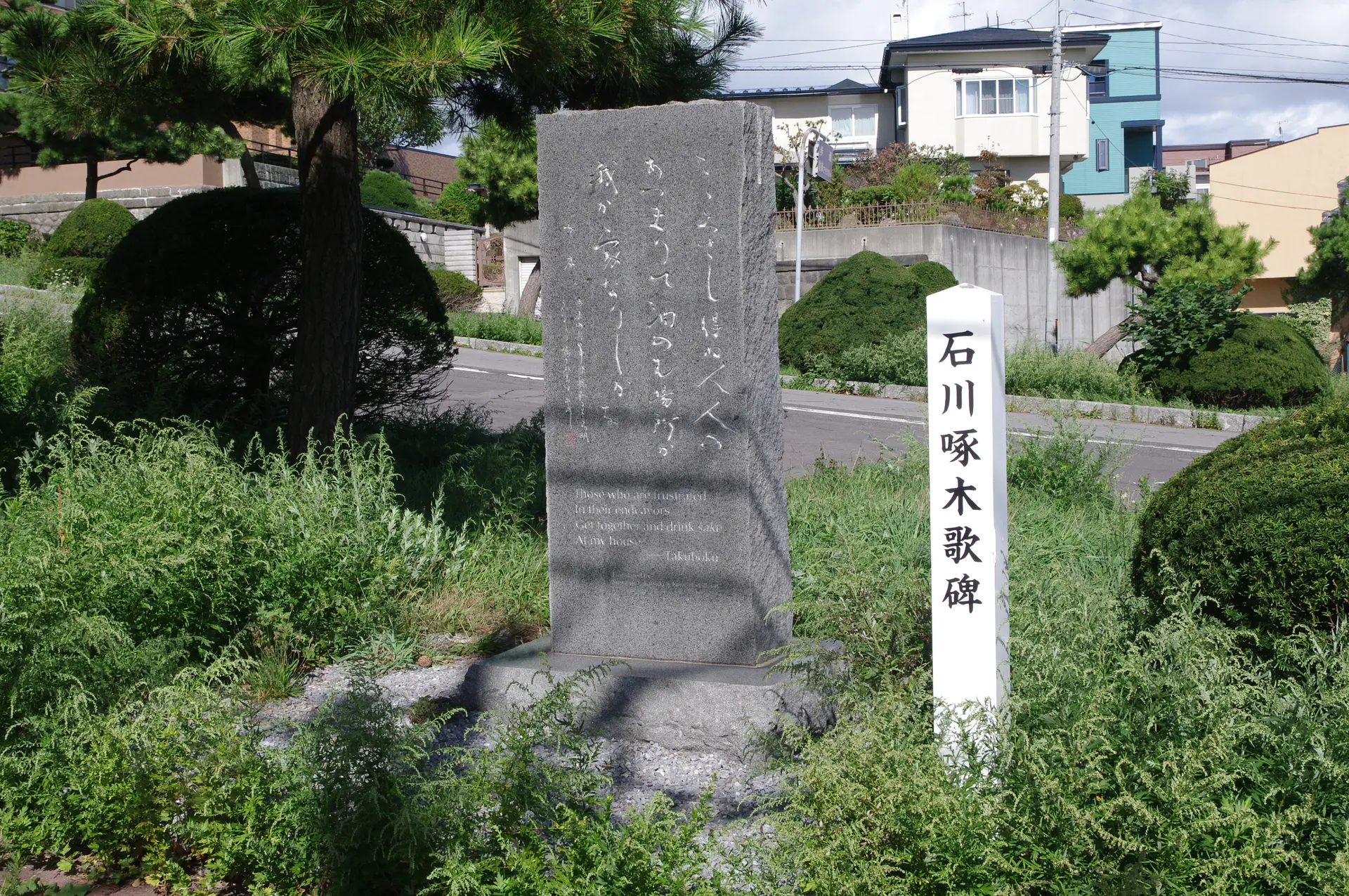 ※函館新聞社撮影※石川啄木歌碑1.JPG