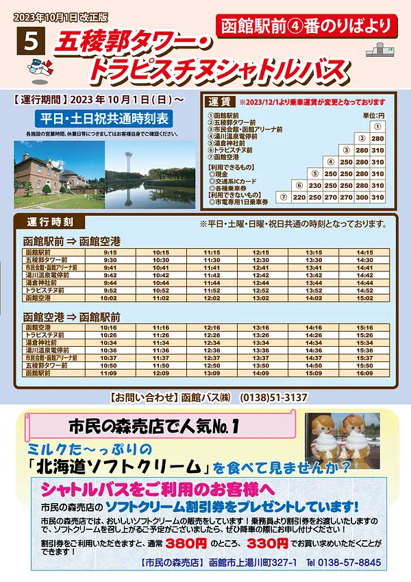 函館 駅 五稜郭 バス