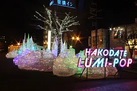 HAKODATE LUMI-POP （はこだてルミポップ）