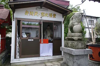 福を呼ぶ街歩き、函館山七福神巡り