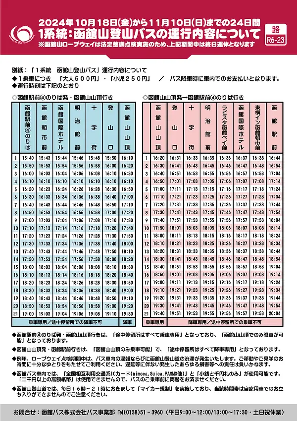 20241018_no01_ropewayunkyu_besshi.png