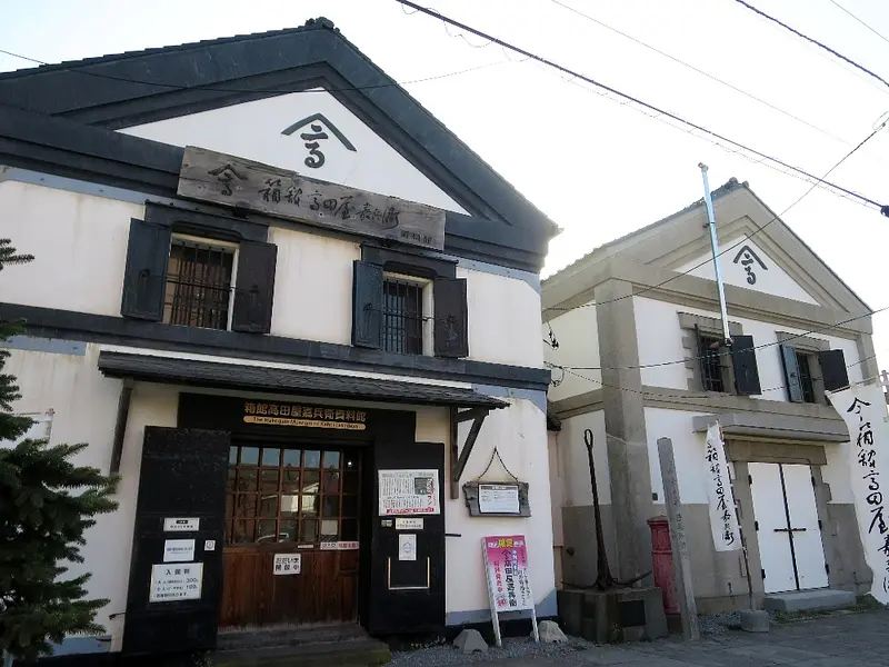 箱館高田屋嘉兵衛資料館