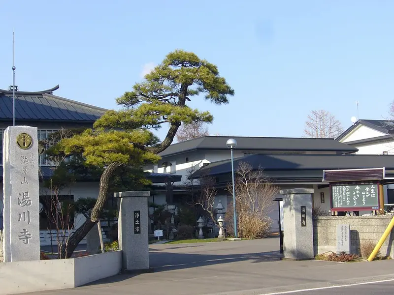 湯川寺