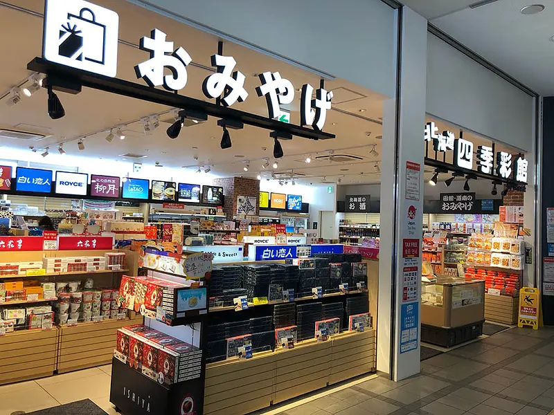 北海道四季彩館JR函館店（JR函館駅売店）