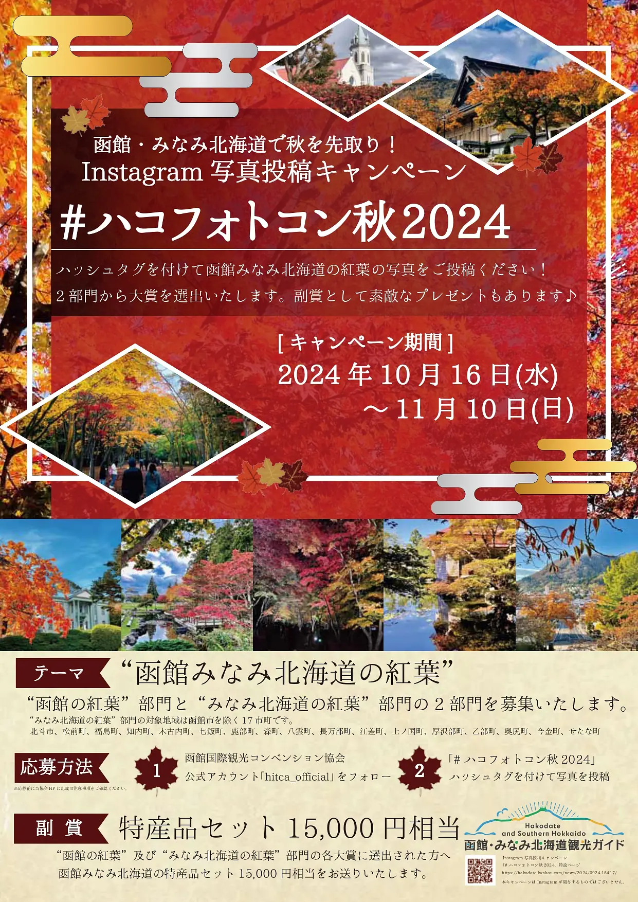 紅葉2024フライヤーweb_page-0001.jpg