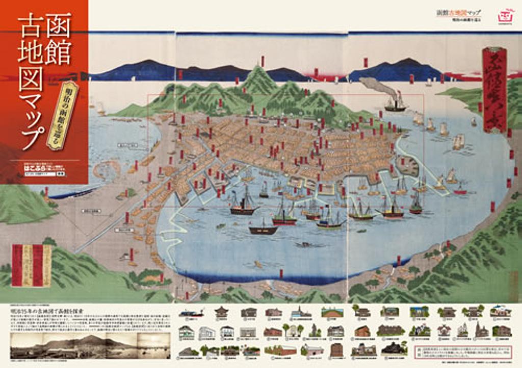 函館古地図マップで、明治の町並みを巡る | 特集一覧 | はこぶら