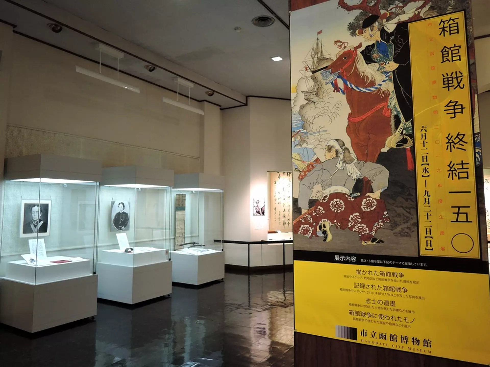 終了】企画展 箱館戦争終結150 | イベント一覧 | はこぶら