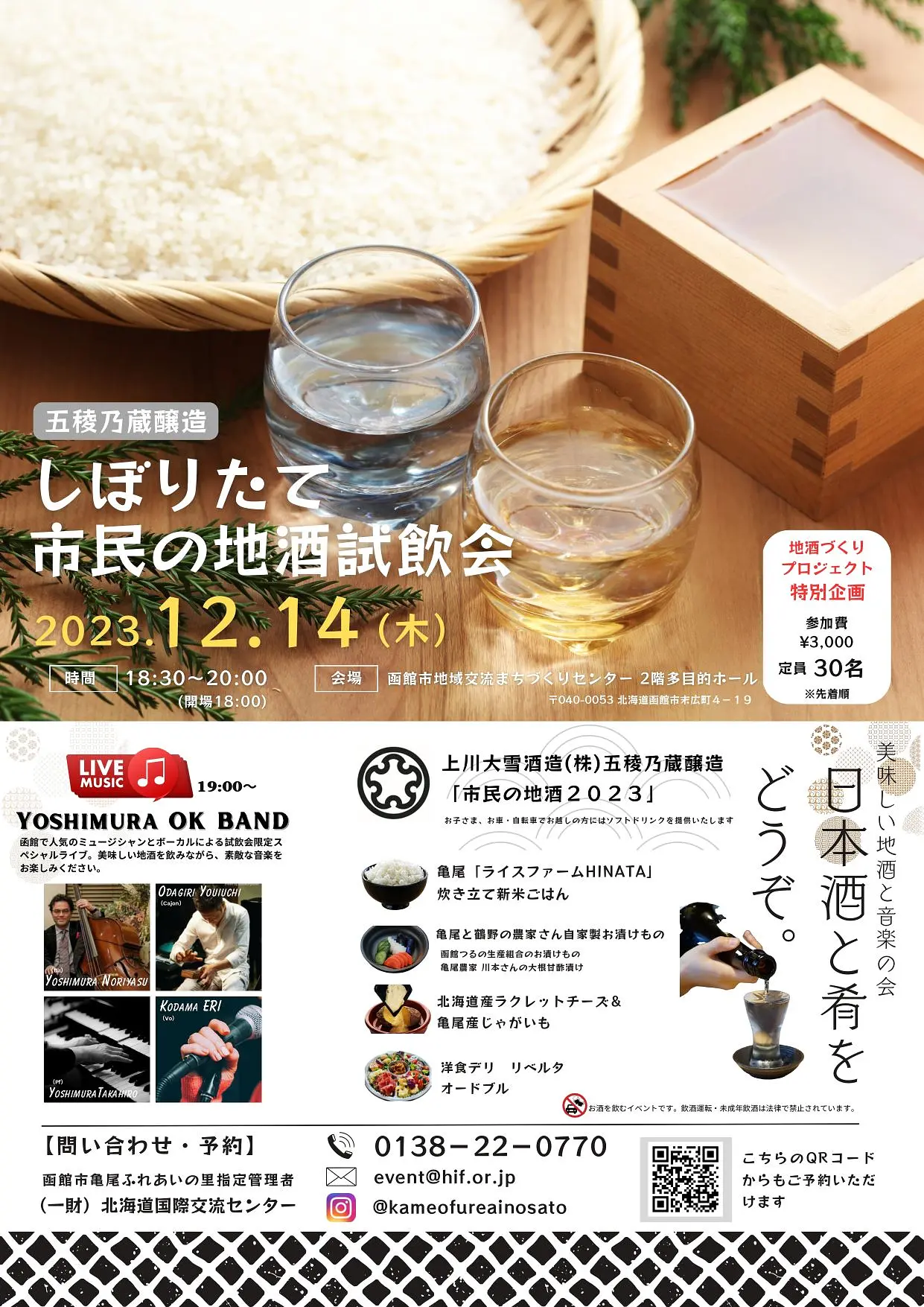 搾りたての日本酒試飲会.jpg