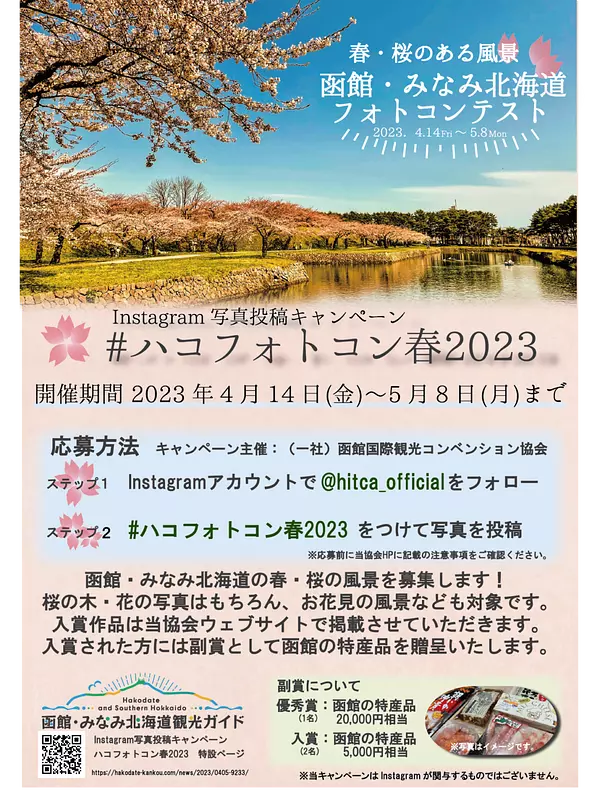 春や桜の風景で応募！ 春のInstagramフォトコンテスト | 新着情報