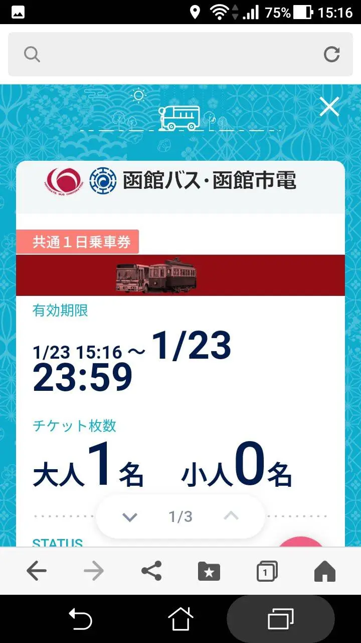 市電バス共通1日/2日乗車券 | お得なチケット・便利なサービス | はこぶら