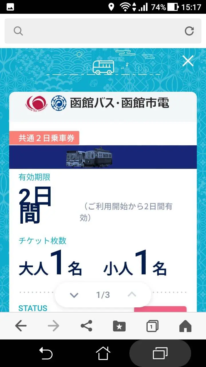 市電バス共通1日/2日乗車券 | お得なチケット・便利なサービス | はこぶら