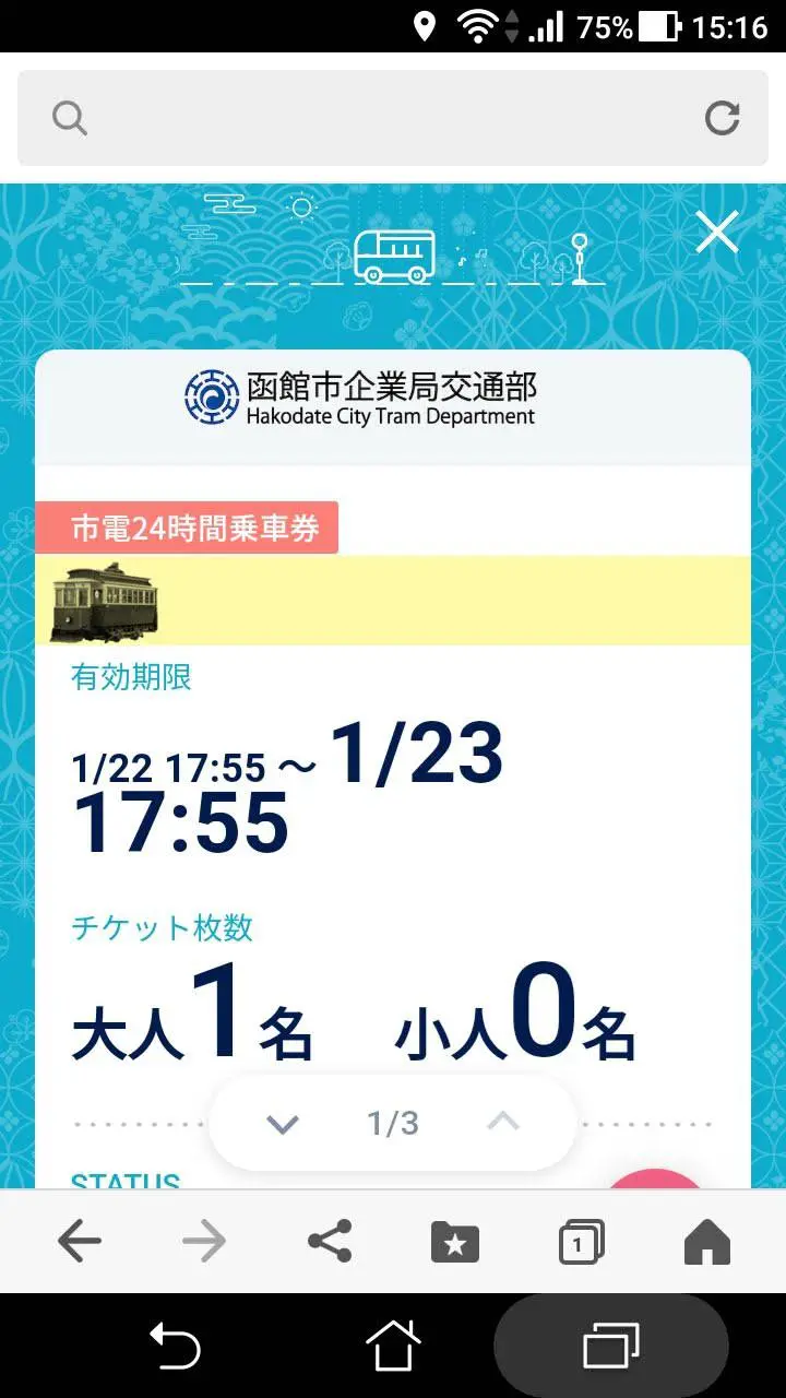 市電24時間乗車券・函館バスカンパス24時間券 | お得なチケット・便利